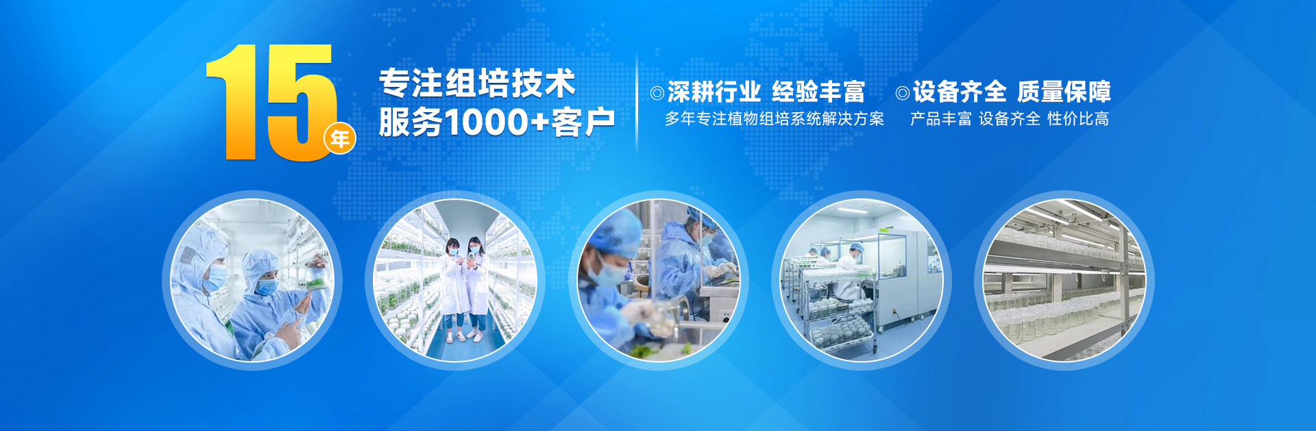 組培室，組培技術(shù)，凈水器，純水機(jī)